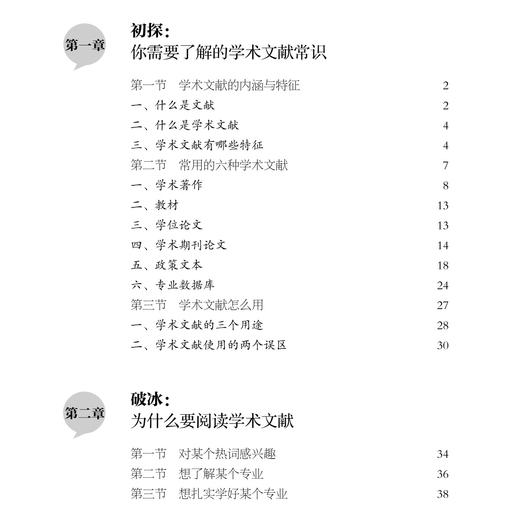 《学术期刊论文写作技巧与实战》《学术文献阅读技巧与实践》（共2册） 商品图9