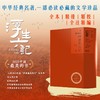 浮生六记 沈复 著 文学 商品缩略图0