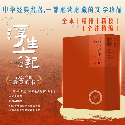 浮生六记 沈复 著 文学 商品图0