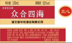 1月8日出单《两台车》奖励—众合小酒1件（24瓶）