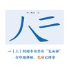 小学语文同步字帖（合辑） 商品缩略图9