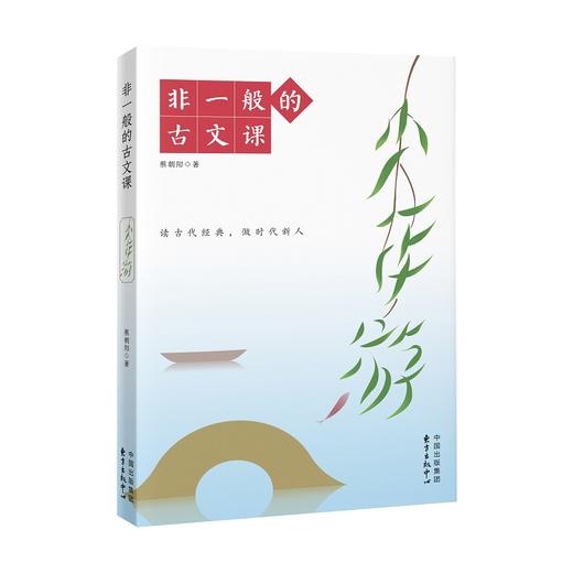 非一般的古文课（3册装） 商品图3