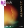 【中商原版】尼科马哥伦理学 港台原版 亚里斯多德 台大出版中心 商品缩略图0