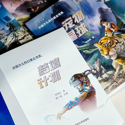中国少儿科幻星云书系 第一辑 套装共5册 儿童读物 商品图12