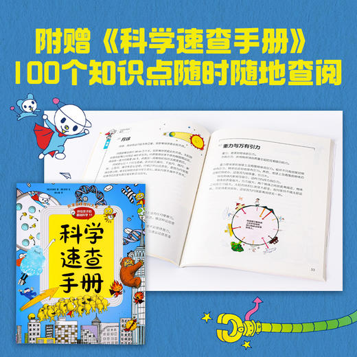 讲给孩子的基础科学（全11册） 商品图6