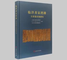 临泽黄家湾滩汉晋墓发掘报告