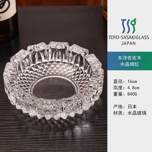 佐佐木玻璃烟灰缸16cm 商品图5
