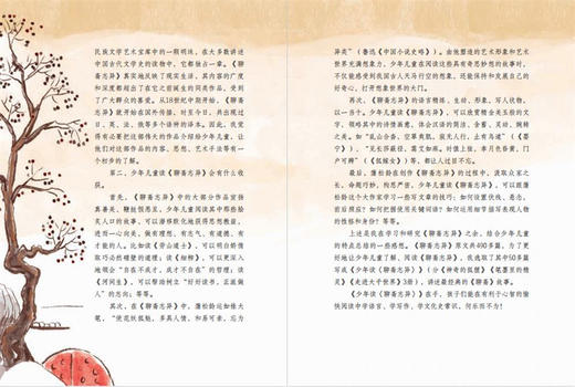 少年读聊斋志异（全3册）马瑞芳作品 商品图6