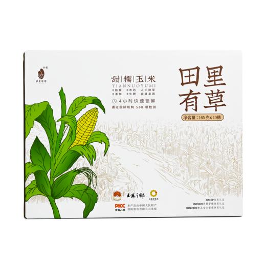 基地直发-田里有草，家庭装10根（165g×10根），甜糯玉米！ 商品图0