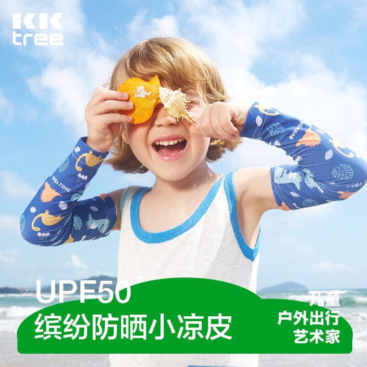 【KK树】kocotree儿童防晒袖套夏季男女童宝宝凉感冰袖防紫外线套袖轻薄透气护袖 商品图0
