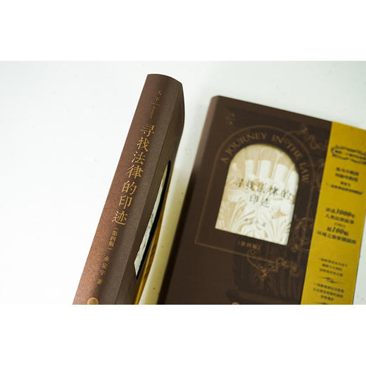 寻找法律的印迹（第四版 畅销二十周年纪念版）  余定宇著 商品图4