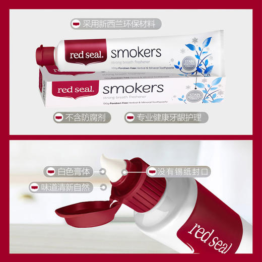 新西兰红印 Red Seal 烟民牙膏 100g*3 清新口气 亮白去烟渍 商品图6