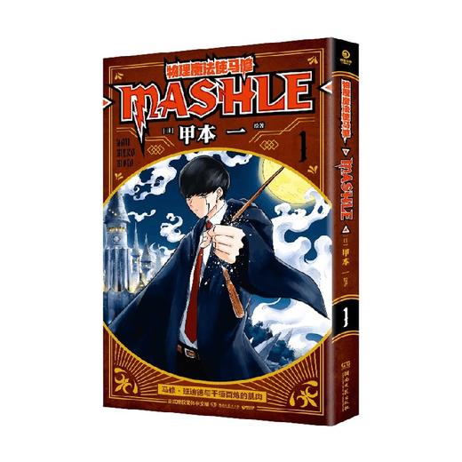 物理魔法使马修1 甲本一 著 动漫 商品图1