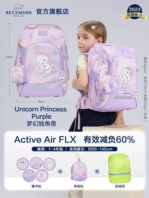 3-5天发货，送笔袋【学习好物丨挪威贝克曼 小学生减负护脊书包 Active Air FLX系列 20-25L】舒适背负，清爽透气，建议身高95-145cm(1-4年级） 商品图10