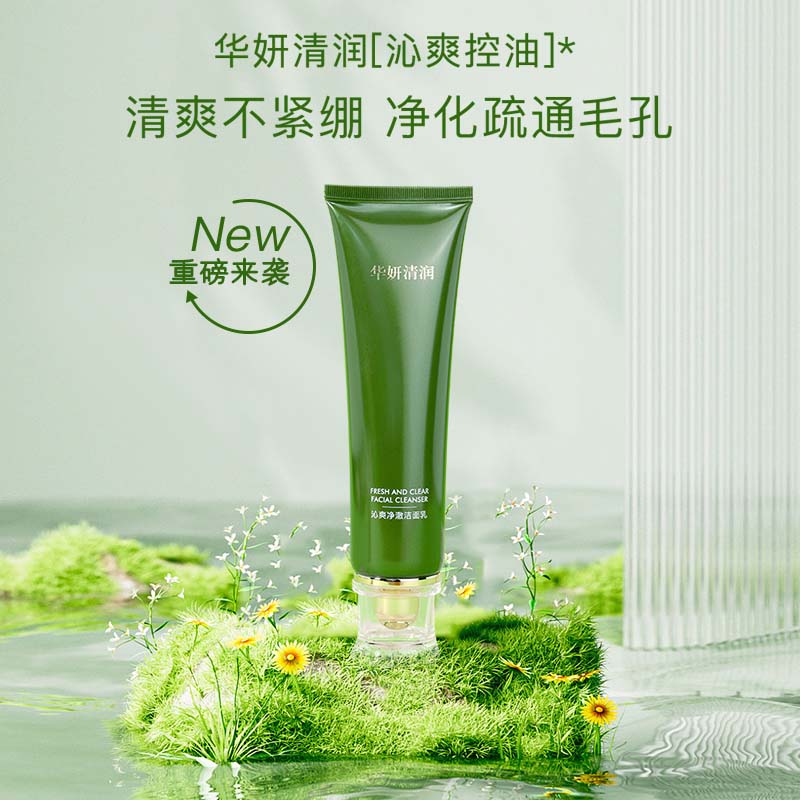 华妍清润 净澈洁面乳 沁爽控油  100g 水油平衡·深入肌肤补水 从肌表到肌底 安心呵护无负担 （26年中旬到期！介意勿拍）
