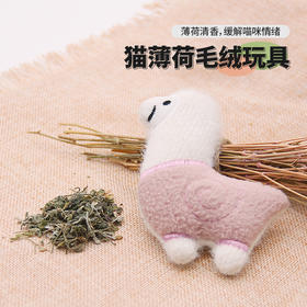 猫薄荷羊驼猫玩具 猫咪自嗨玩具宠物毛绒玩具