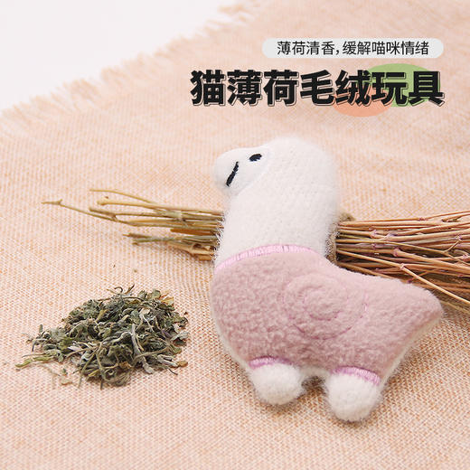 猫薄荷羊驼猫玩具 猫咪自嗨玩具宠物毛绒玩具 商品图0