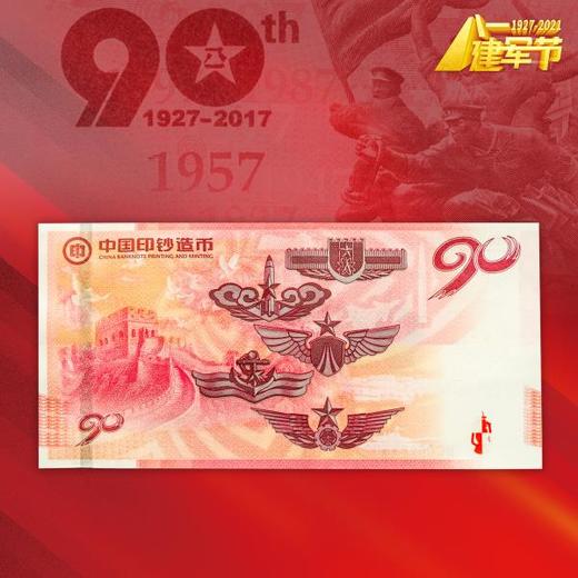 【中国印钞造币】建军90周年纪念券 大炮筒 商品图3