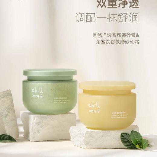 chillmore且悠 角鲨烷香氛磨砂乳霜（茶歇）200g 商品图0