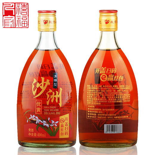 480ml沙洲优黄（清雅型黄酒） 生态取水 生态原酿 商品图1
