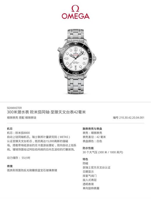 VS厂欧米茄新海马系列「熊猫色」白陶瓷表盘新品复刻手表一比一手表n厂c厂zf厂vs厂clean厂 商品图12