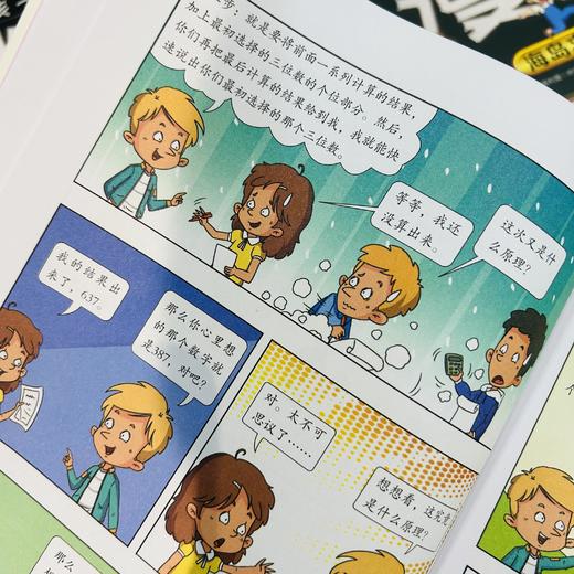 【2.1-2.19 物流停发】《孩子读得懂的数学漫画》全6册 天才科普作家别莱利曼 写给孩子的“国宝级”科普书 商品图6