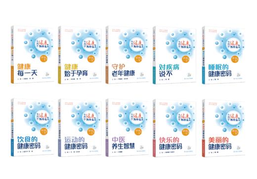 10本套  十万个健康为什么丛书 商品图2