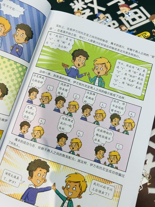 【2.1-2.19 物流停发】《孩子读得懂的数学漫画》全6册 天才科普作家别莱利曼 写给孩子的“国宝级”科普书 商品图5