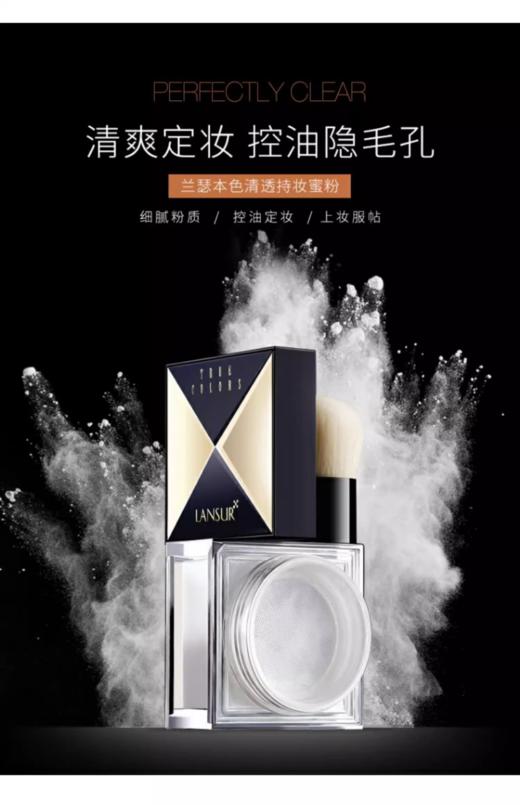 兰瑟本色清透持妆蜜粉 商品图0
