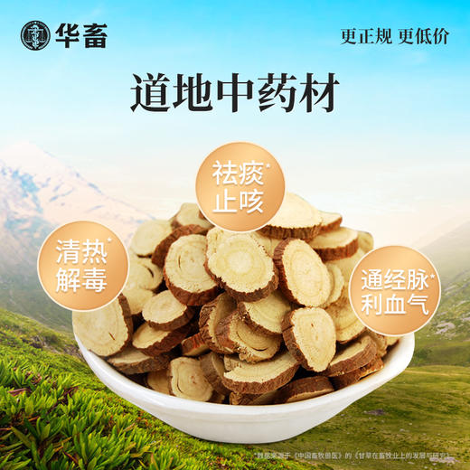 华畜甘草颗粒500g 祛痰止咳清肺平喘 升级款大包装  禽畜通用呼吸道药 商品图2