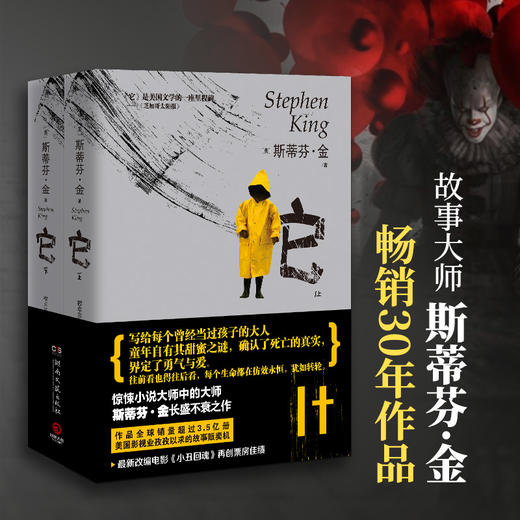 它：全2册（2021新版，原著电影《小丑回魂》烂番茄口碑爆炸） 商品图0