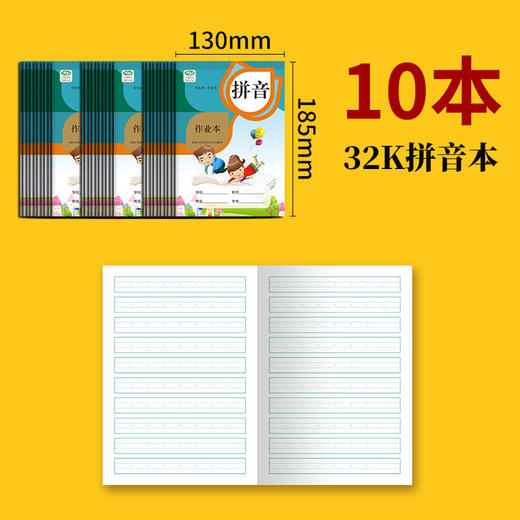 【小学生作业本】拼音本拼写本语数英练习本错题本田字本规格全款式多满足小学常规需求的校内校外练习本 商品图10