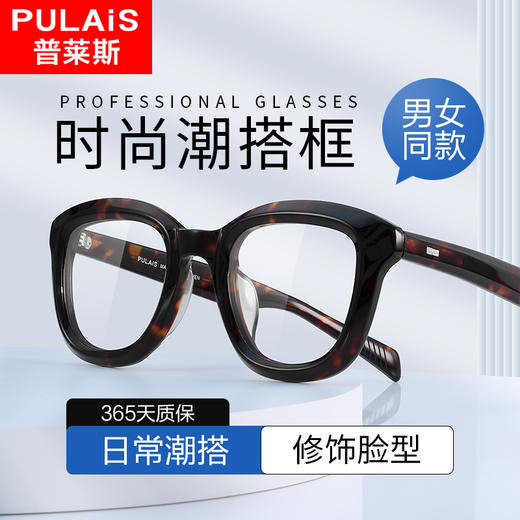 普莱斯光学镜架PB8119 潮搭新宠素颜框 男女同款 板材材质 三色可选 商品图1