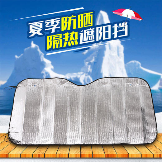「遮阳防晒！易折叠」汽车遮阳挡铝箔加厚防晒隔热车载前挡吸盘遮阳板夏季用品越野轿车养护 商品图0