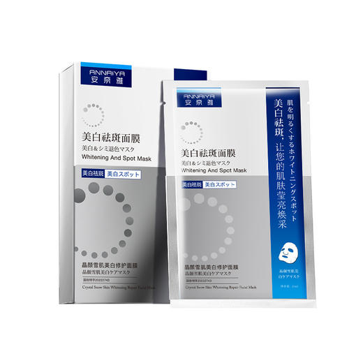 【立减10元！美白修护面膜】安奈雅美白面膜，质地细腻，清爽不黏腻。烟酰胺补水保湿，提亮肤色，深层滋润，令肌肤光滑嫩白。重拾肌肤自信，迎接美丽新生活 商品图4