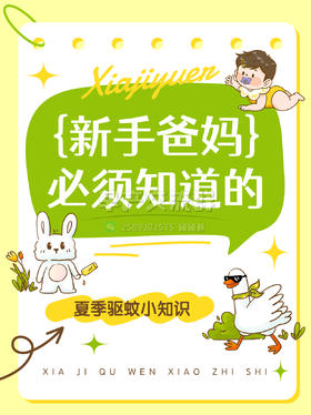 夏季蚊虫来袭，一篇了解宝宝驱蚊知识