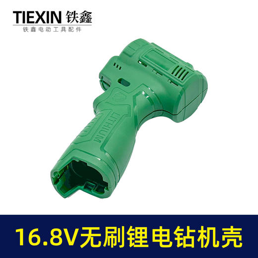 【货号05684】16.8V无刷锂电钻机壳 商品图3