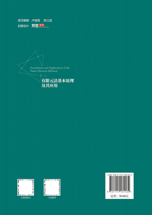  有限元法基本原理及其应用 商品图1