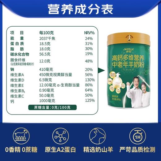 【骨骼健康，轻松爬楼】卓牧高钙多维营养中老年羊奶粉 800g/罐 商品图4