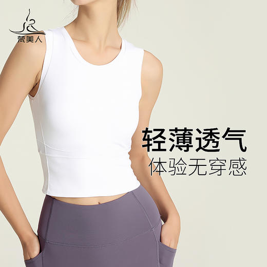 梵美人 F5085N  瑜伽背心 带胸垫  梭织面料 商品图0