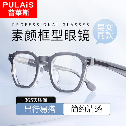 普莱斯光学镜架PB8110 板材素颜框 男女同款 板材材质 三色可选 商品图1