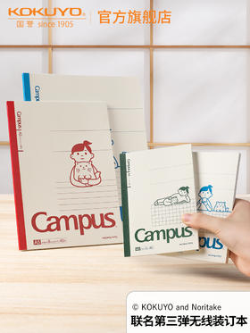 国誉Noritake联名第三弹无线装订本