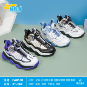 福得隆双网0168   31-36码