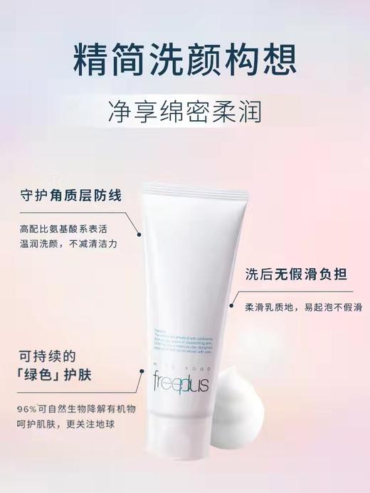 【门店直发】芙丽芳丝净润洗面奶100g（新老版随机发货） 商品图2
