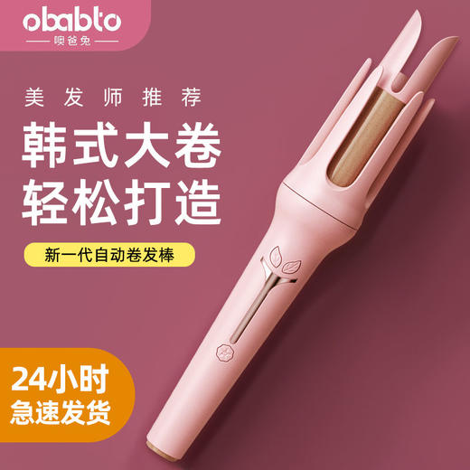 DD-噢爸兔自动卷发棒懒人不伤发持久定型大卷电动大波韩式大卷直发器 商品图0