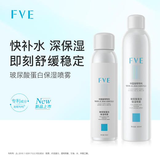 FVE玻尿酸蛋白保湿喷雾300ml 商品图1