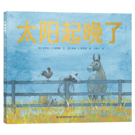 太阳起晚了 商品图0