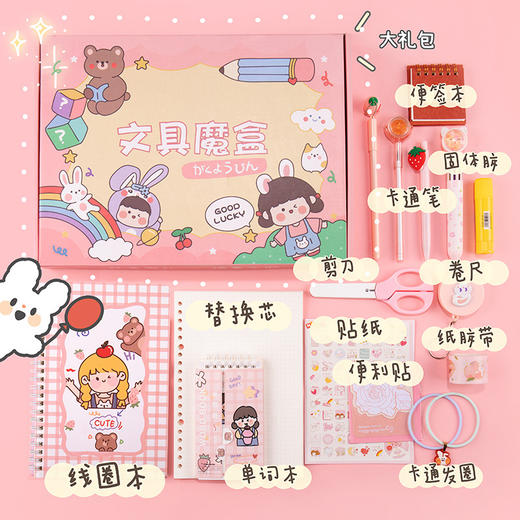 【开学季】礼盒送礼卡通惊喜文具盲盒学习用品 学生开学礼物文具套装大礼盒 商品图1