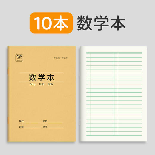 【小学生作业本】拼音本拼写本语数英练习本错题本田字本规格全款式多满足小学常规需求的校内校外练习本 商品图4