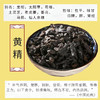 【九制熟黄精】云南雪山野生滇黄精，古法柴火九蒸九晒，吸收太阳光的能量，将黄精转阴，九制易吸收 九制易储存 九制口感佳 即食 泡水 煲汤 商品缩略图3